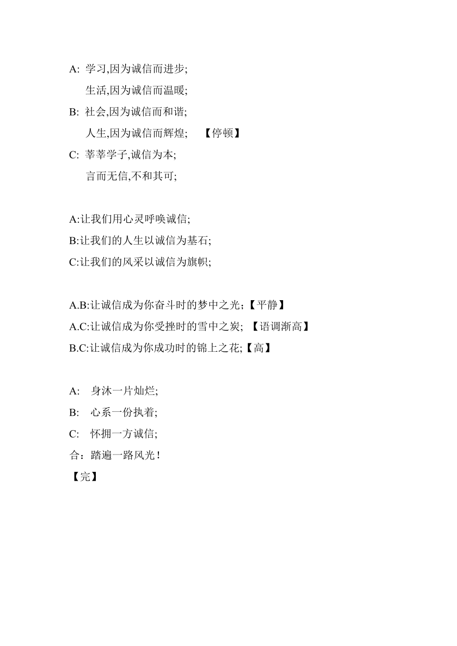 我们呼唤诚信——初一16班诚信主题班会朗诵.doc_第2页