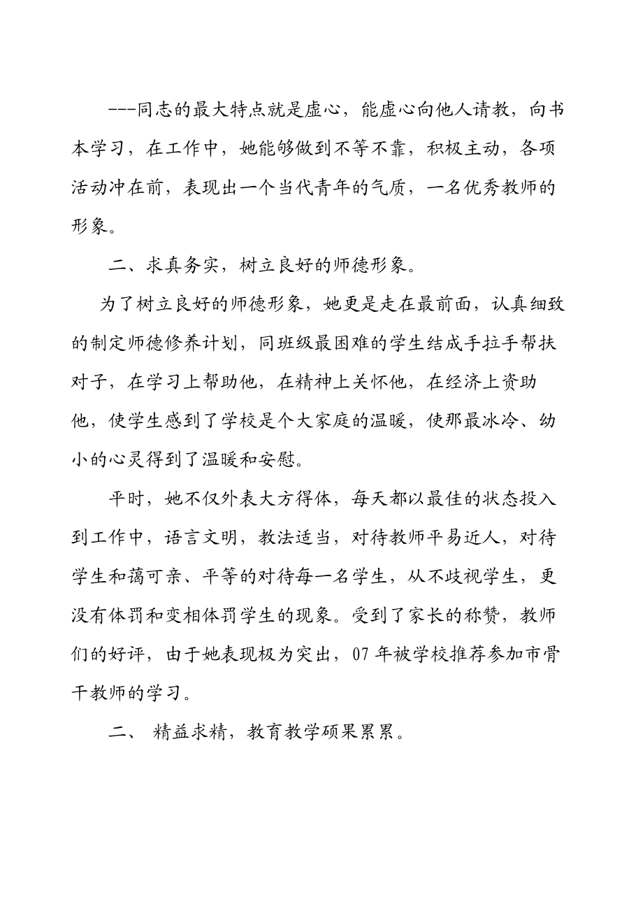 校园新蕾优秀教师事迹材料.doc_第2页