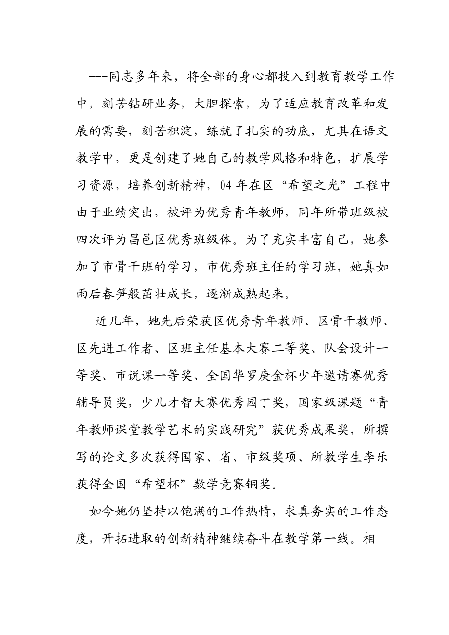 校园新蕾优秀教师事迹材料.doc_第3页