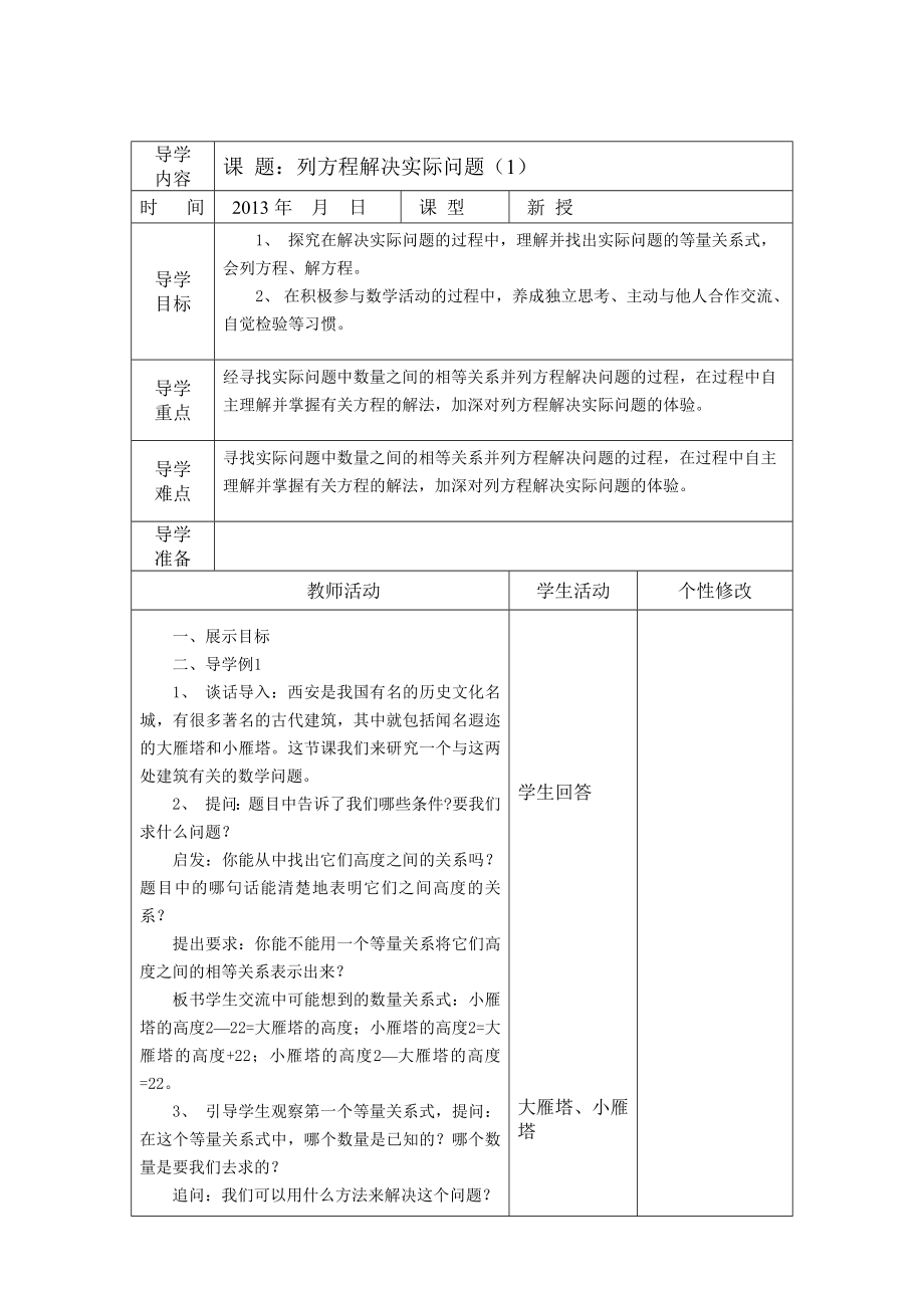 苏教版六级数学导学案.doc_第1页