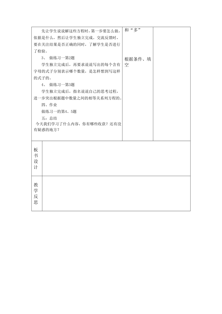 苏教版六级数学导学案.doc_第3页