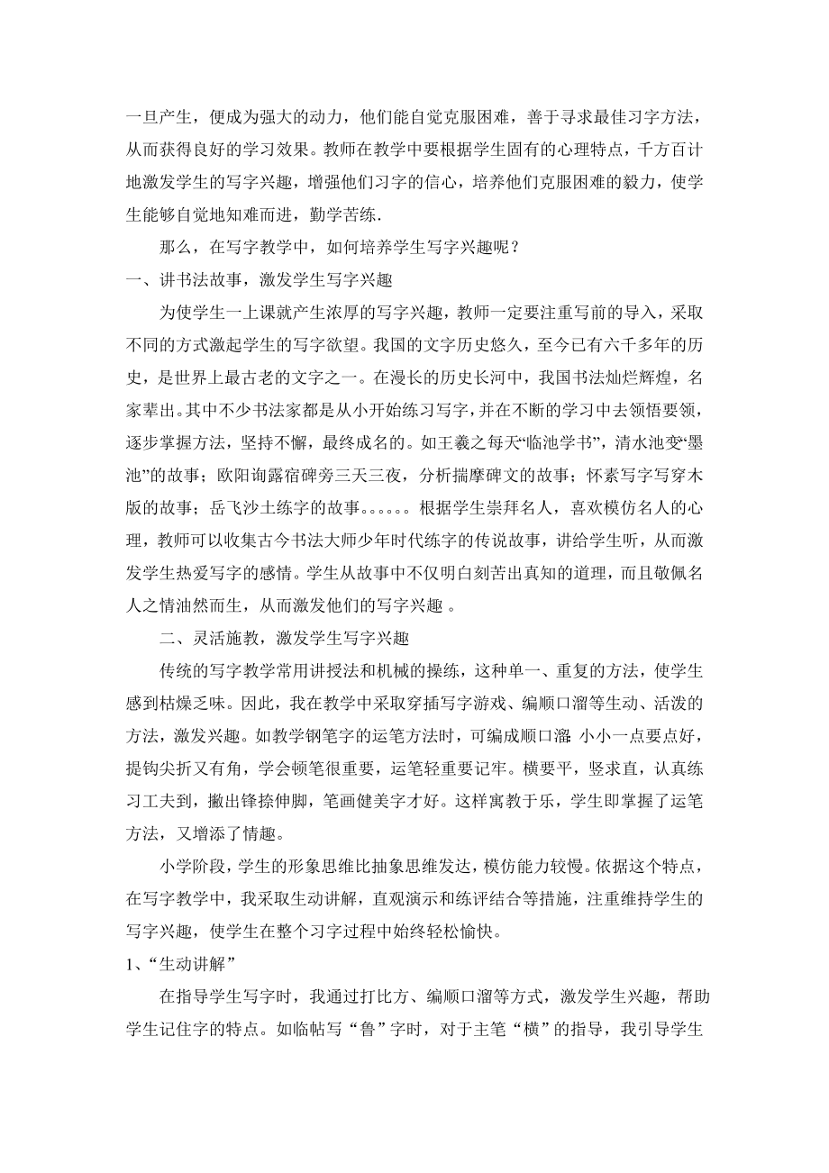 小学语文教学论文：激发兴趣引领学生进入其乐无穷的“书香世界” .doc_第2页