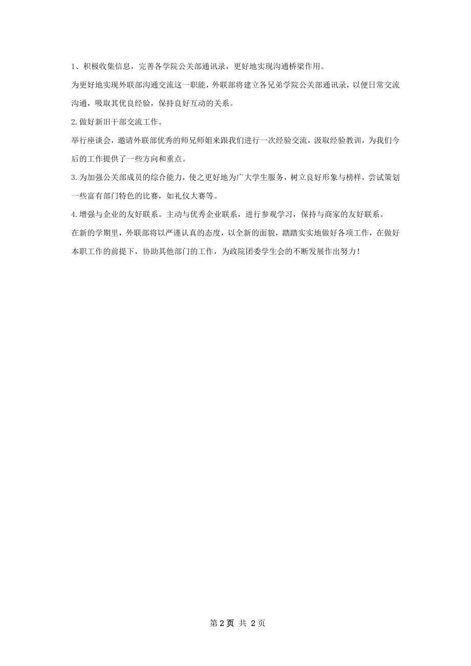 第一学期的计划.docx_第2页