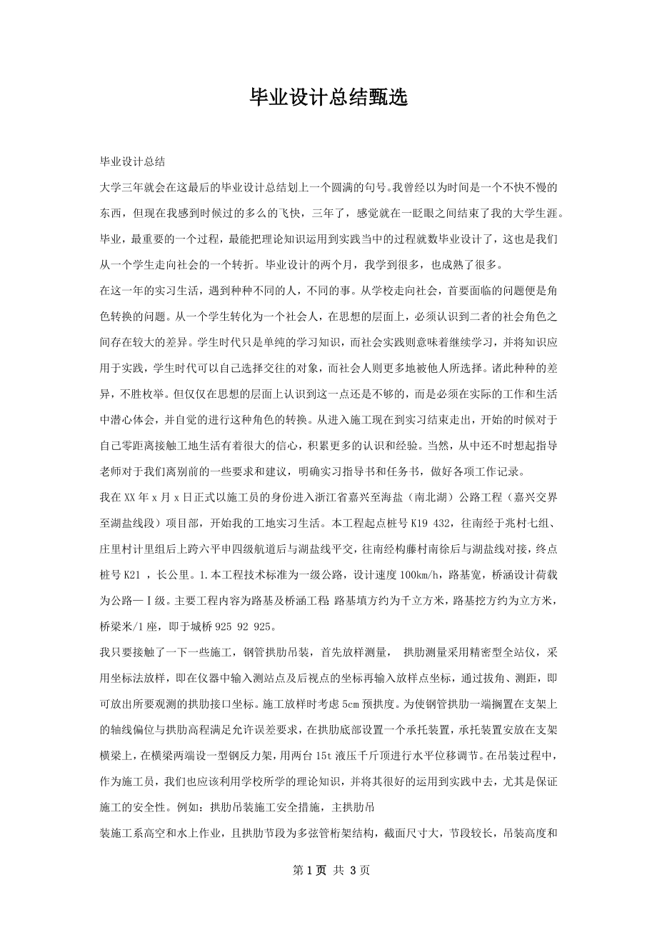 毕业设计总结甄选.docx_第1页