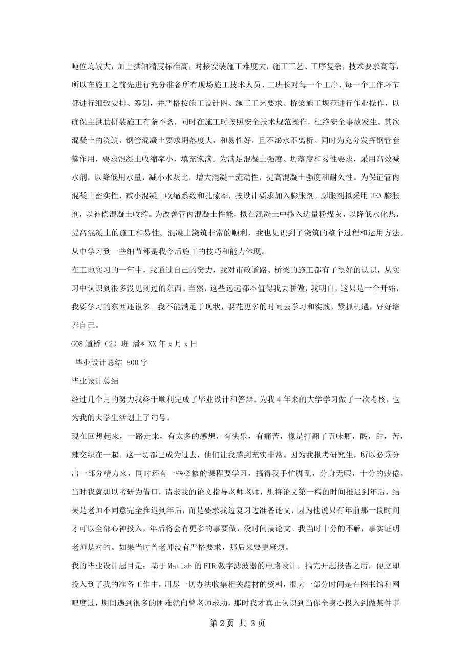 毕业设计总结甄选.docx_第2页