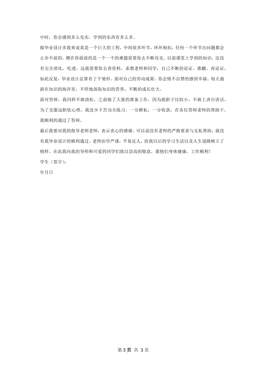 毕业设计总结甄选.docx_第3页