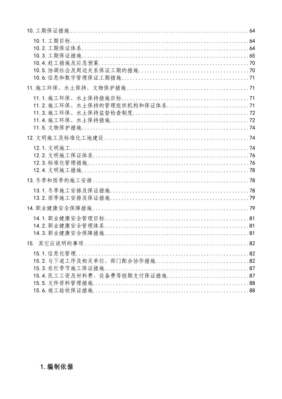 高墙框隧道实施性施工组织设计.doc_第2页