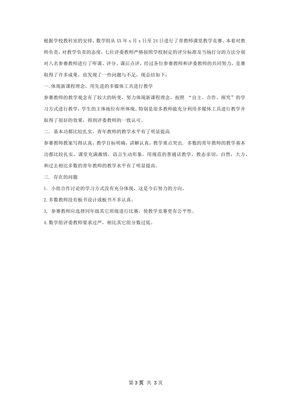 教师竞赛总结.docx_第3页