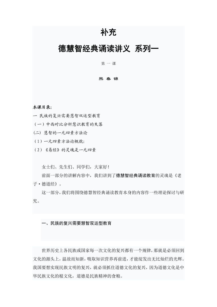 熊锦讲义.doc_第1页