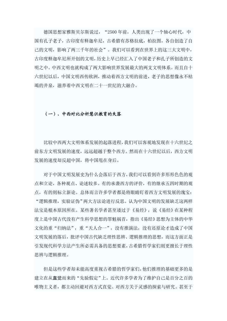 熊锦讲义.doc_第2页