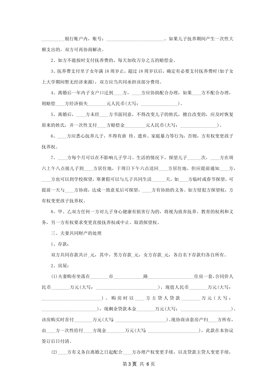 无债务夫妻协议离婚范本怎么拟（优质4篇）.docx_第3页