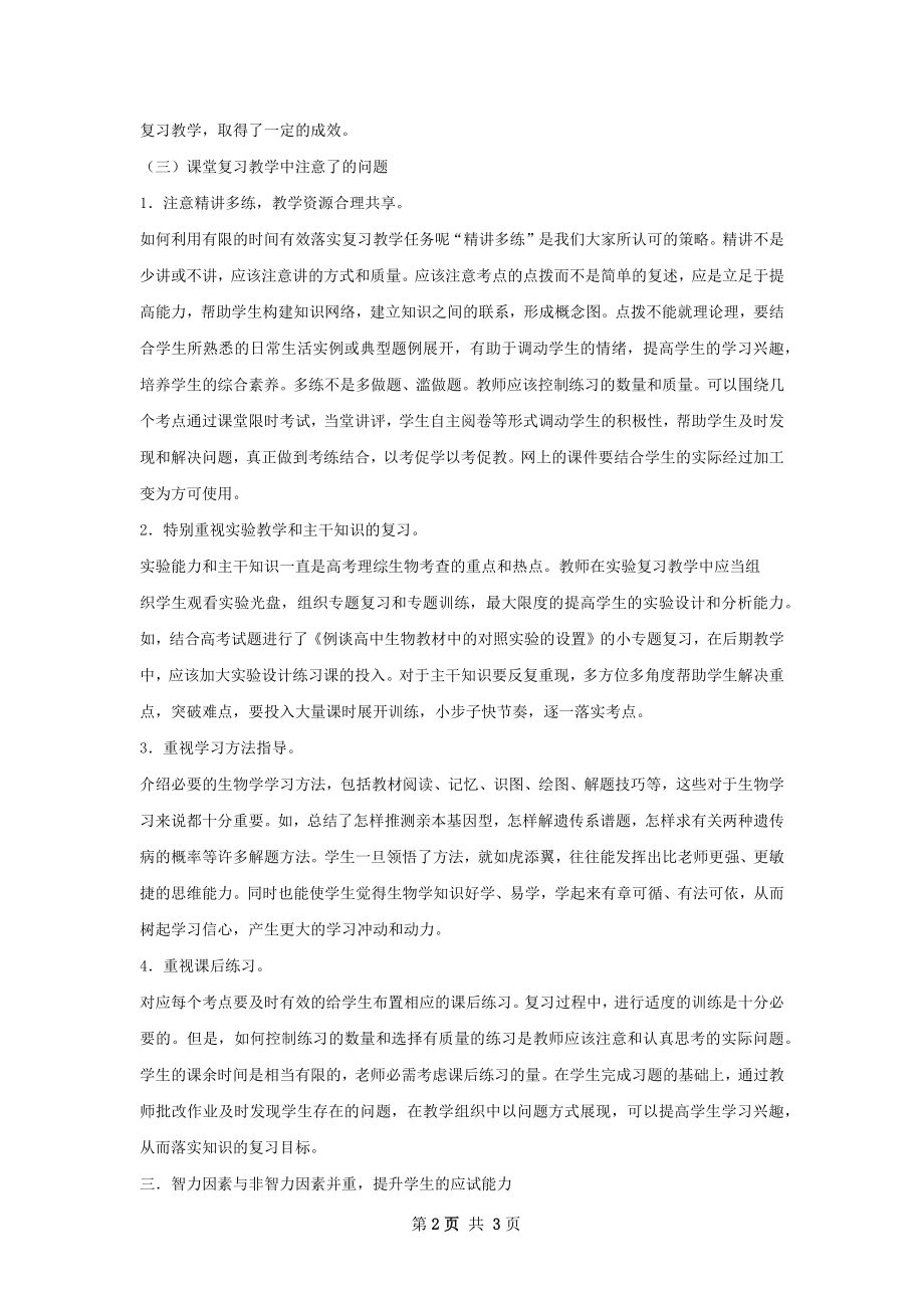 高三教学工作总结.docx_第2页