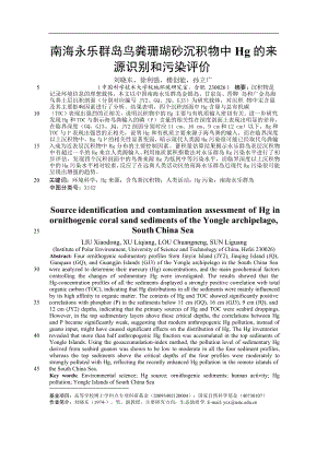 [精品论文]南海永乐群岛鸟粪珊瑚砂沉积物中 Hg 的来.doc