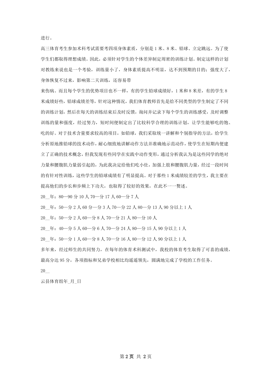 特长生培养工作总结范本如何写.docx_第2页