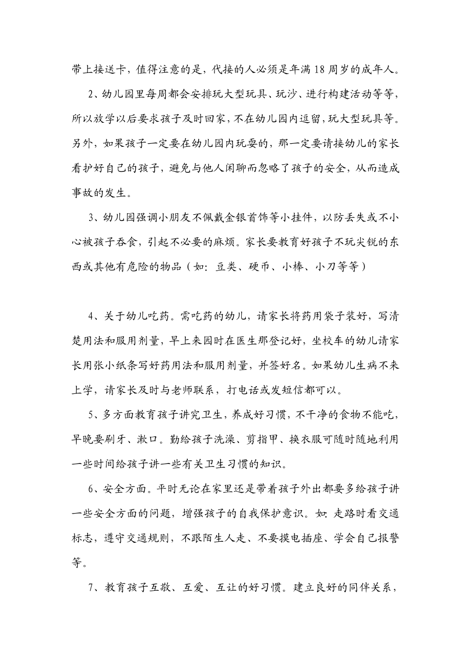 幼儿园中班家长会教师发言稿.doc_第3页