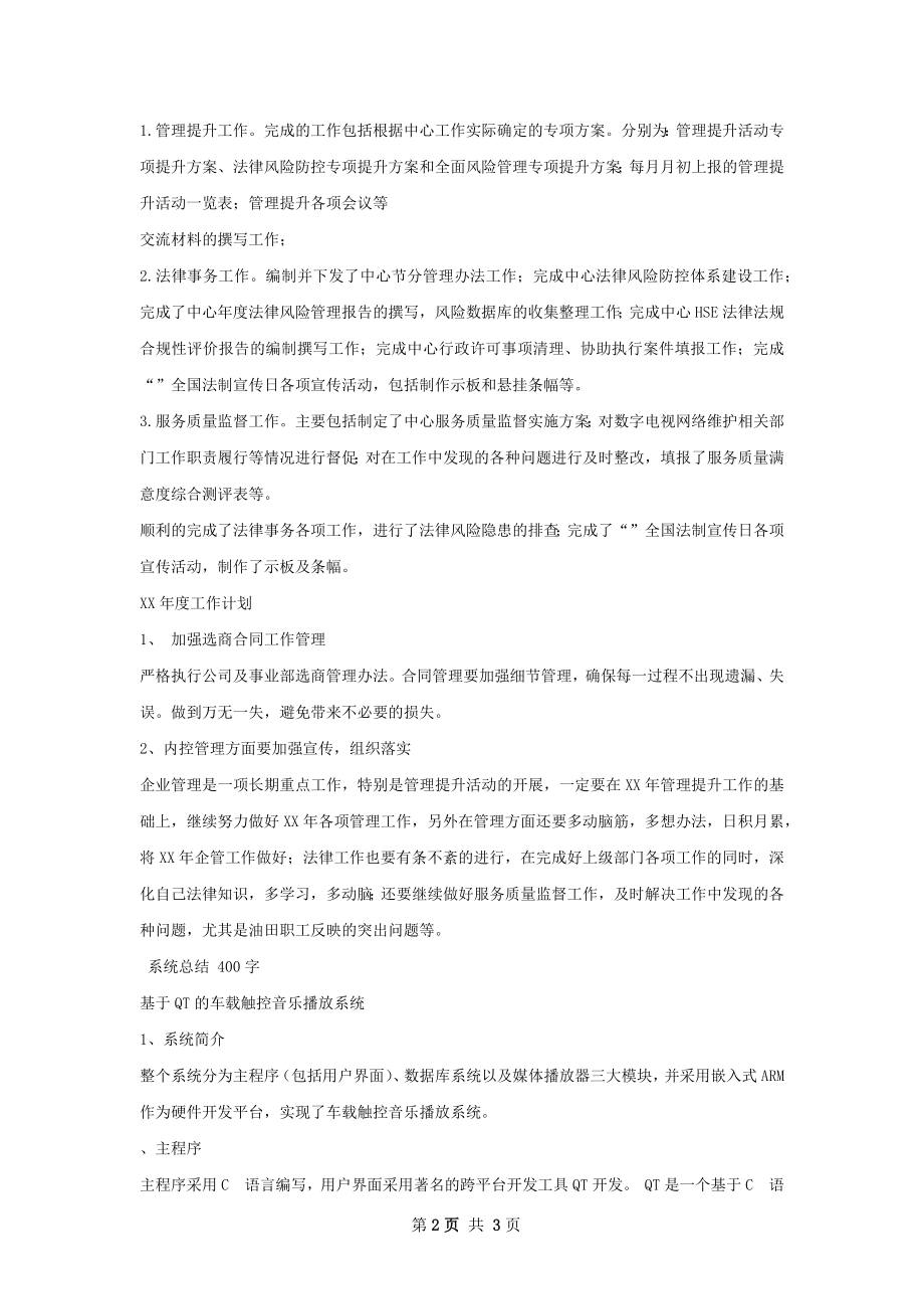 经营系统总结.docx_第2页