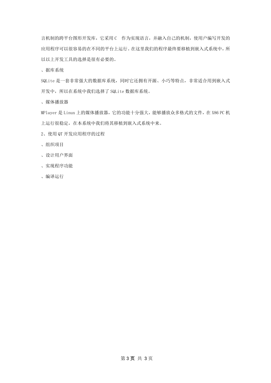 经营系统总结.docx_第3页