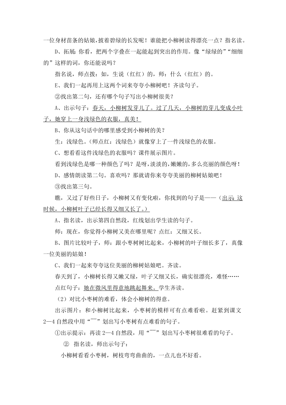 人教版小学语文教案15《小柳树和小枣树》 .doc_第3页