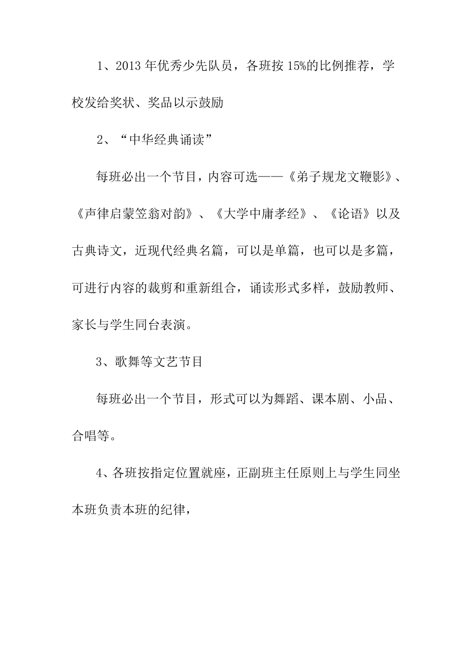 小学“童心共筑中国梦 经典传承民族魂”庆六一活动方案.doc_第3页