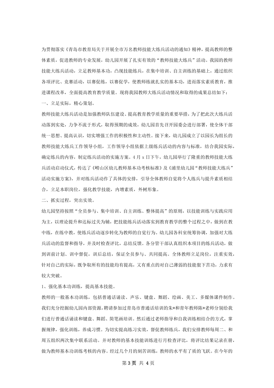 教师技能大练兵活动总结.docx_第3页