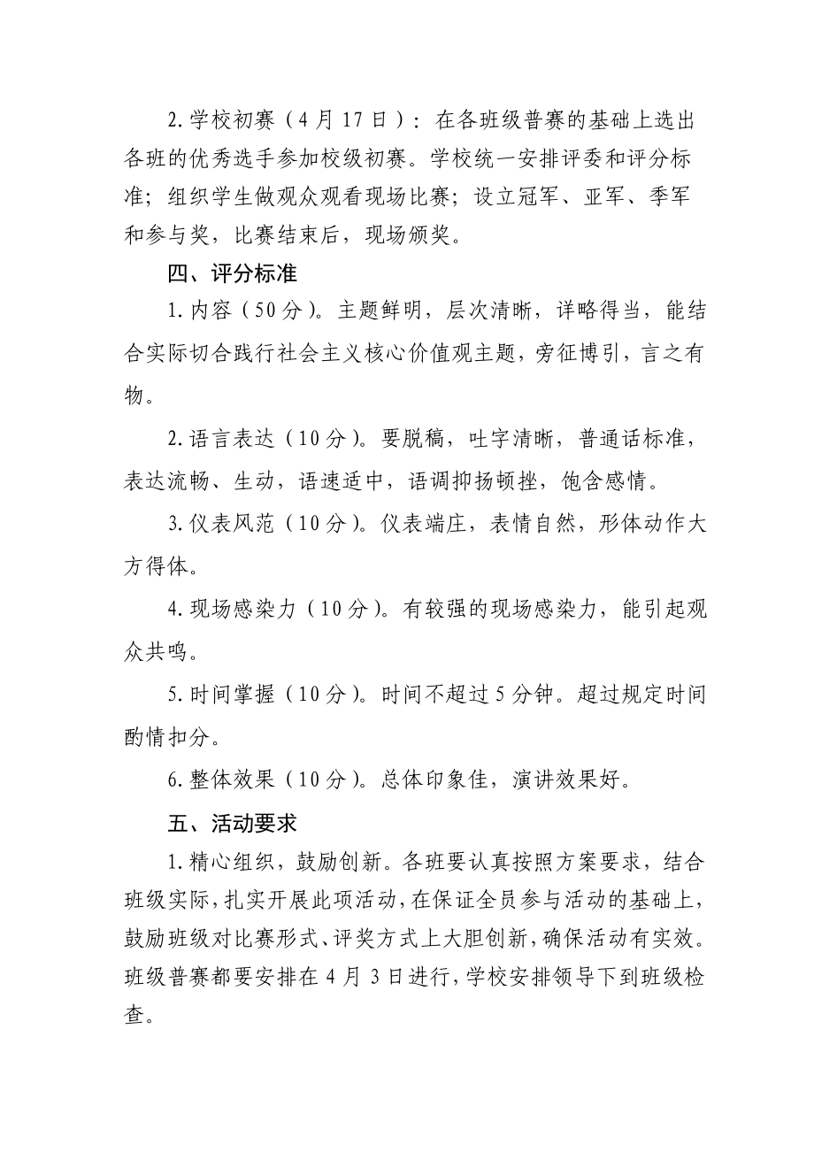 “中国梦我的梦”讲故事比赛活动方案.doc_第2页