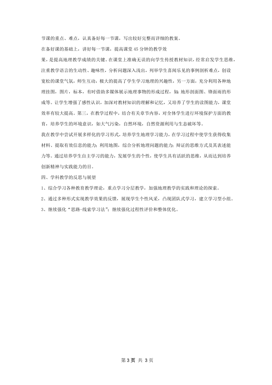 心理教学工作总结.docx_第3页