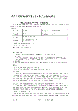 《长方形的面积》信息化教学设计[整理版].doc