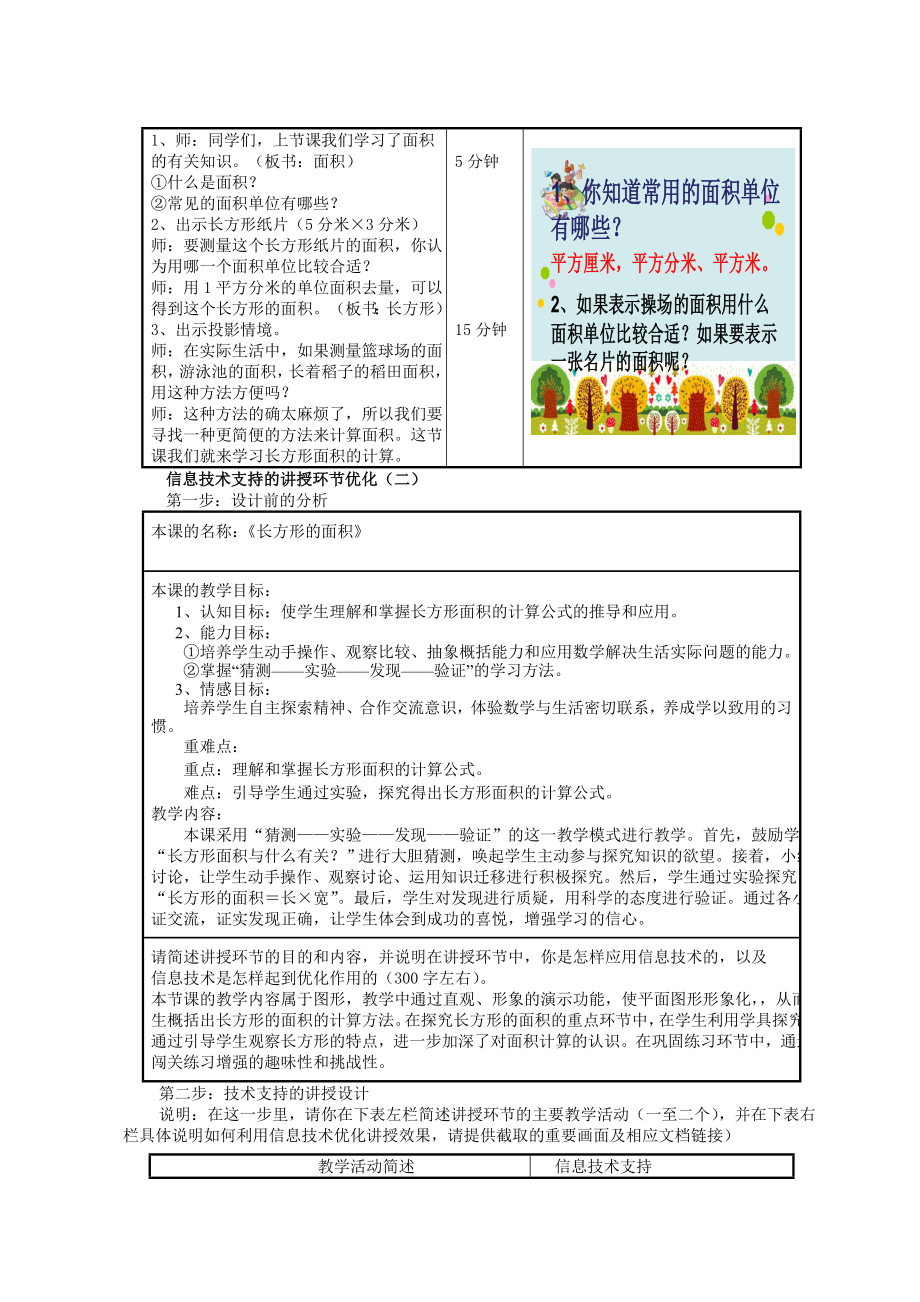 《长方形的面积》信息化教学设计[整理版].doc_第2页