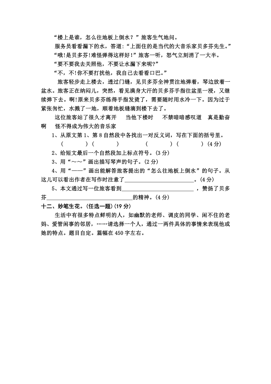 苏教版六级上册语文第三单元 测试题.doc_第3页