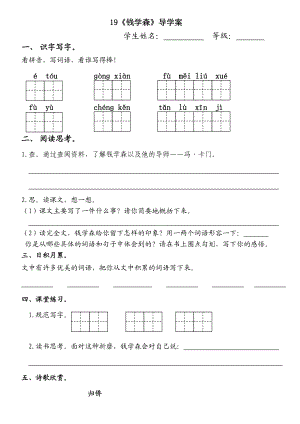 苏教版小学六级语文上册《钱学森》导学案.doc