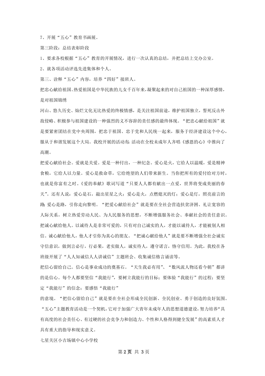 龙街二中五心教育活动总结.docx_第2页