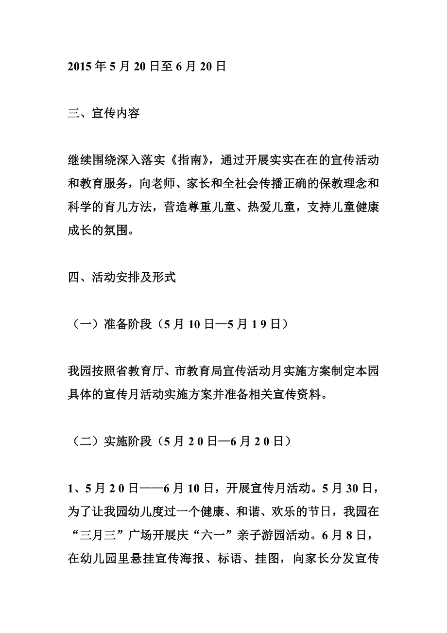 幼儿园学前教育宣传月活动实施方案.doc_第2页