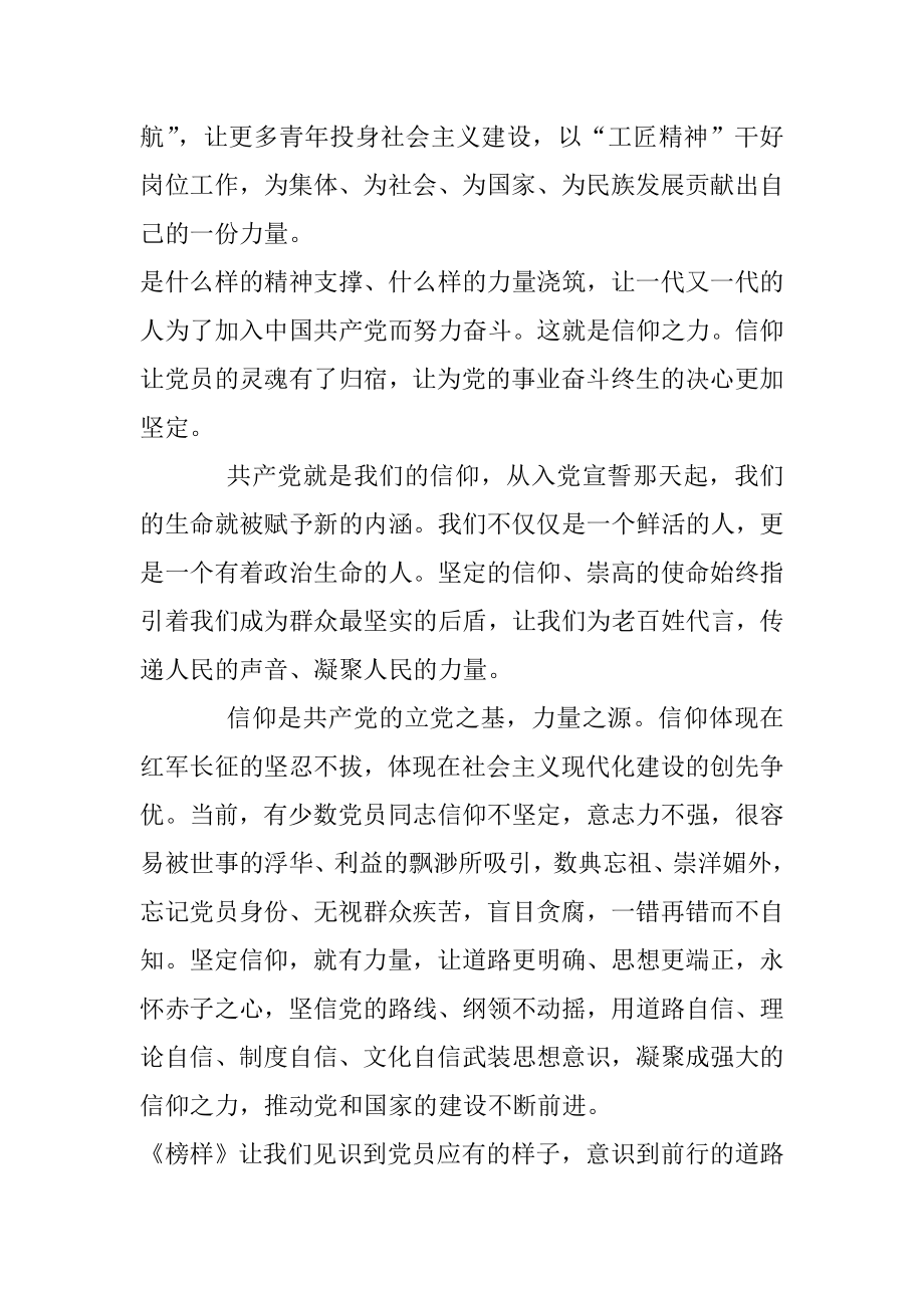 关于《榜样》观后感：榜样的力量传递前进的力量.doc_第2页