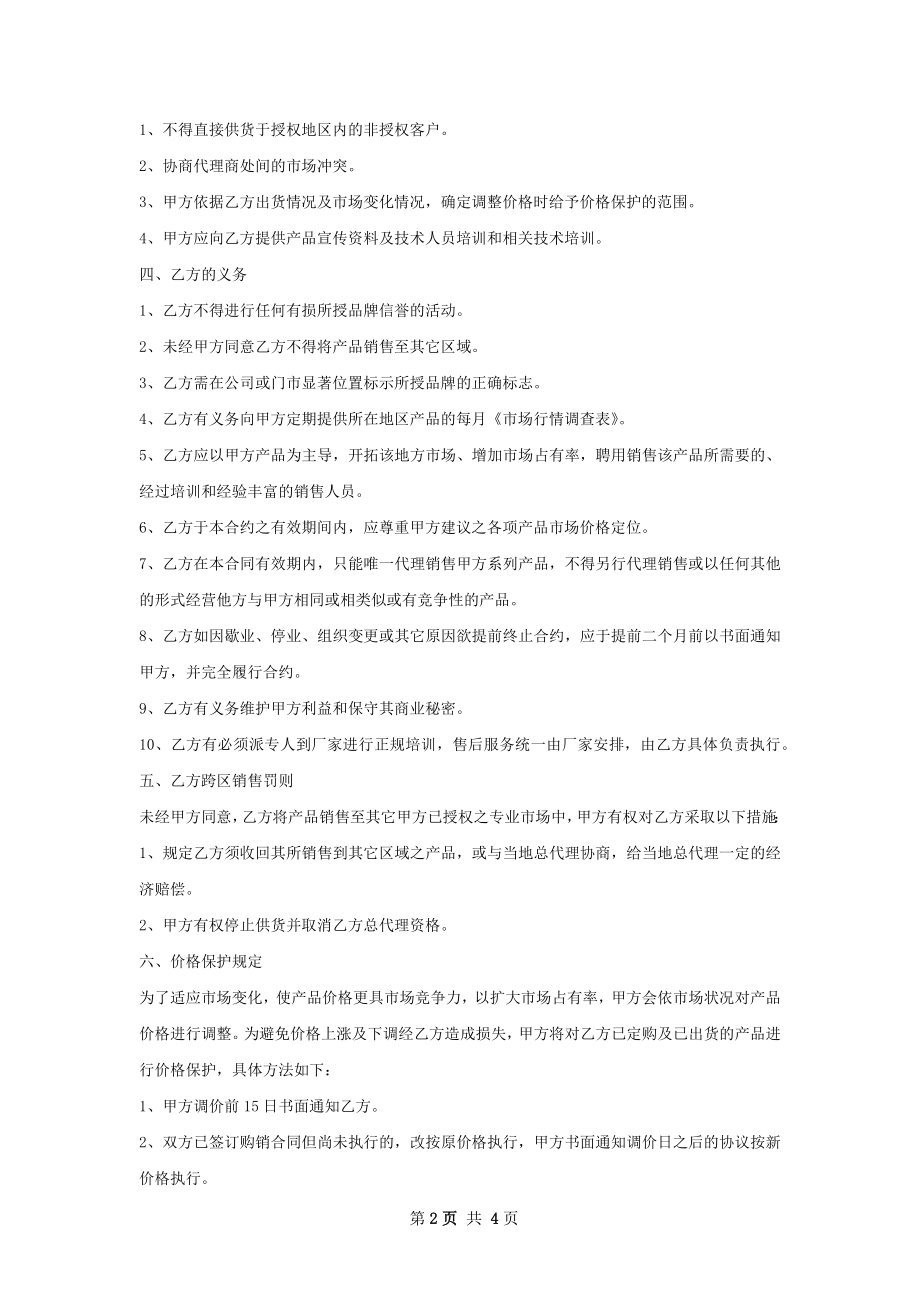 海豚按摩器产品代理合同书.docx_第2页