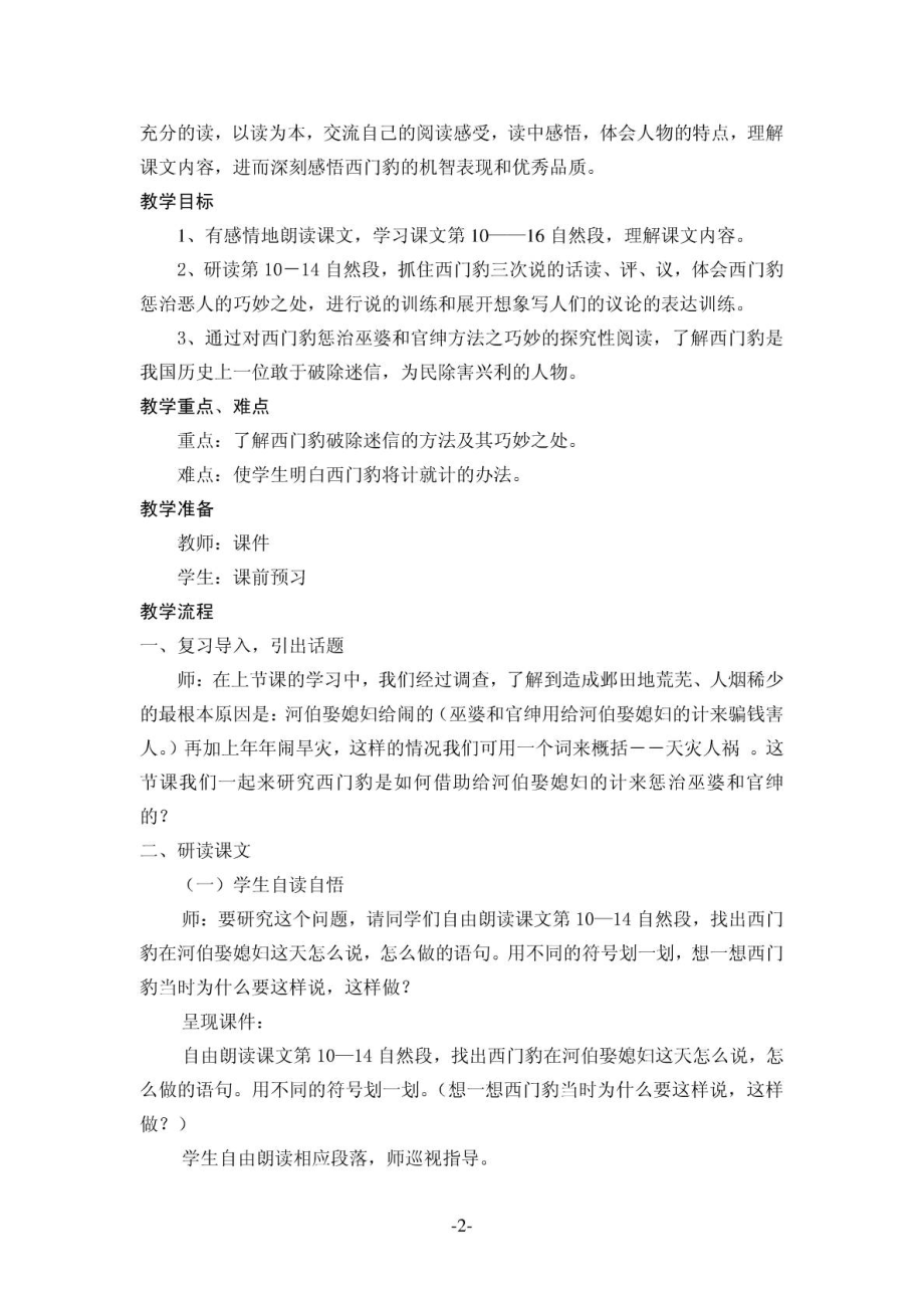 西门豹教学设计(第二课时).doc_第2页