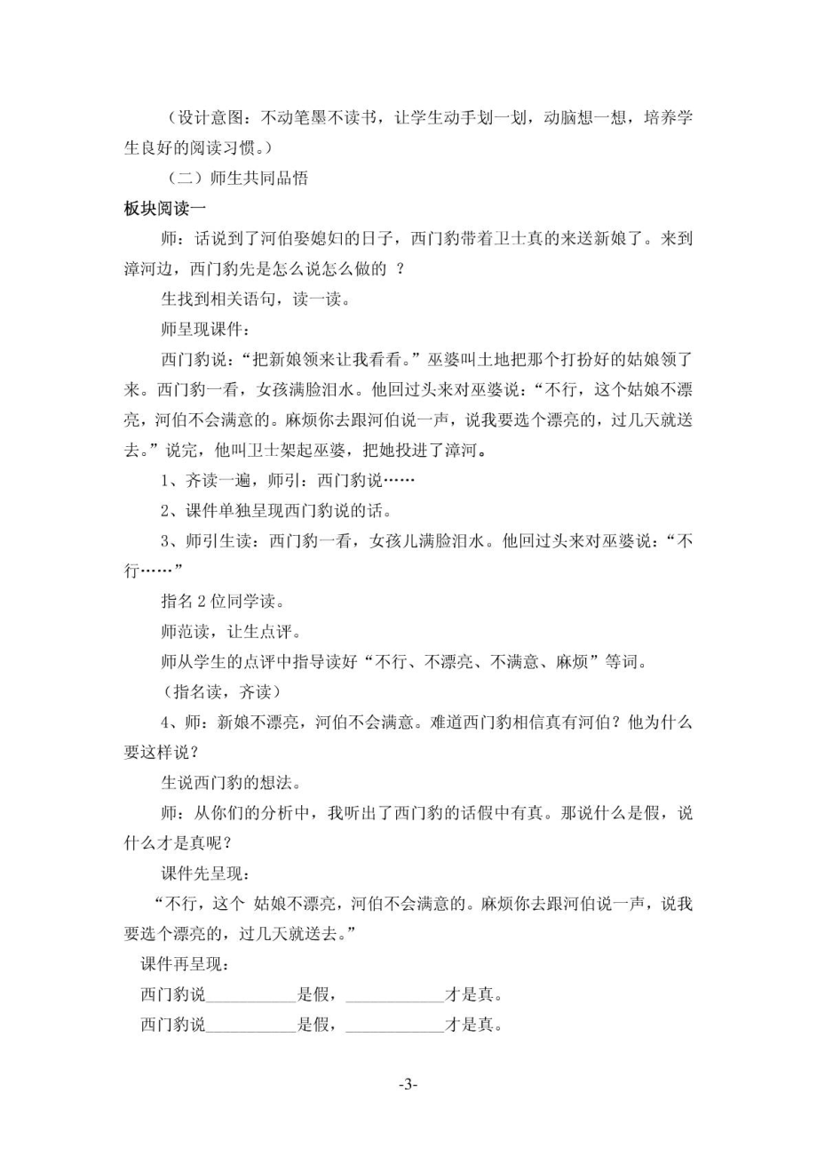 西门豹教学设计(第二课时).doc_第3页