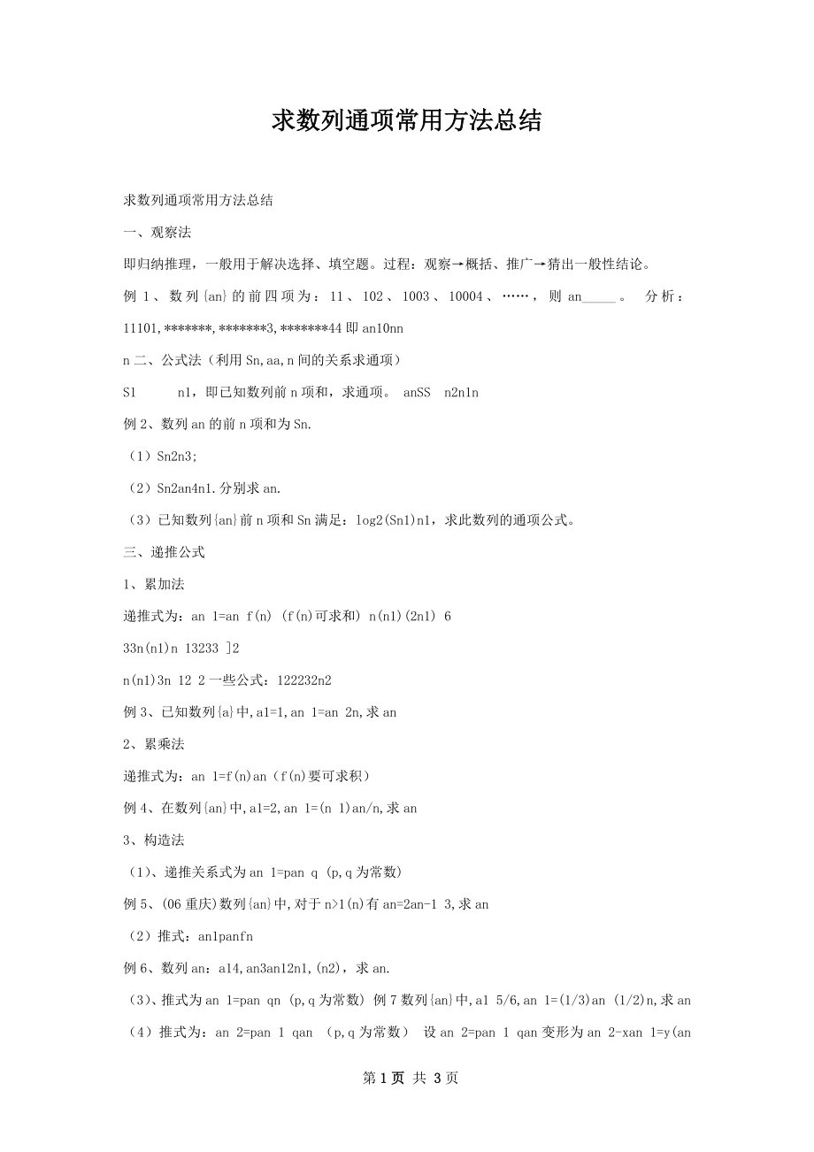 求数列通项常用方法总结.docx_第1页