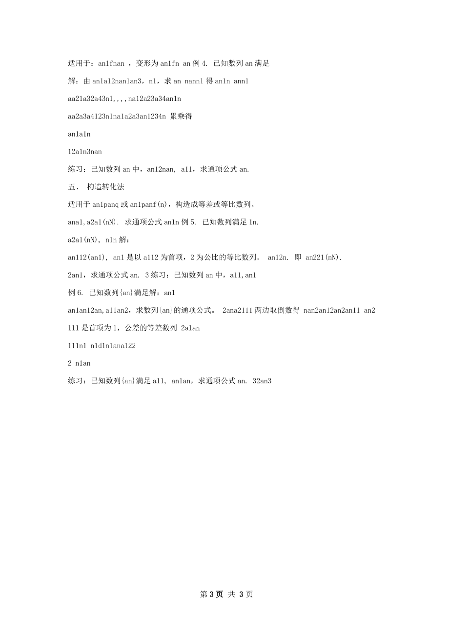 求数列通项常用方法总结.docx_第3页