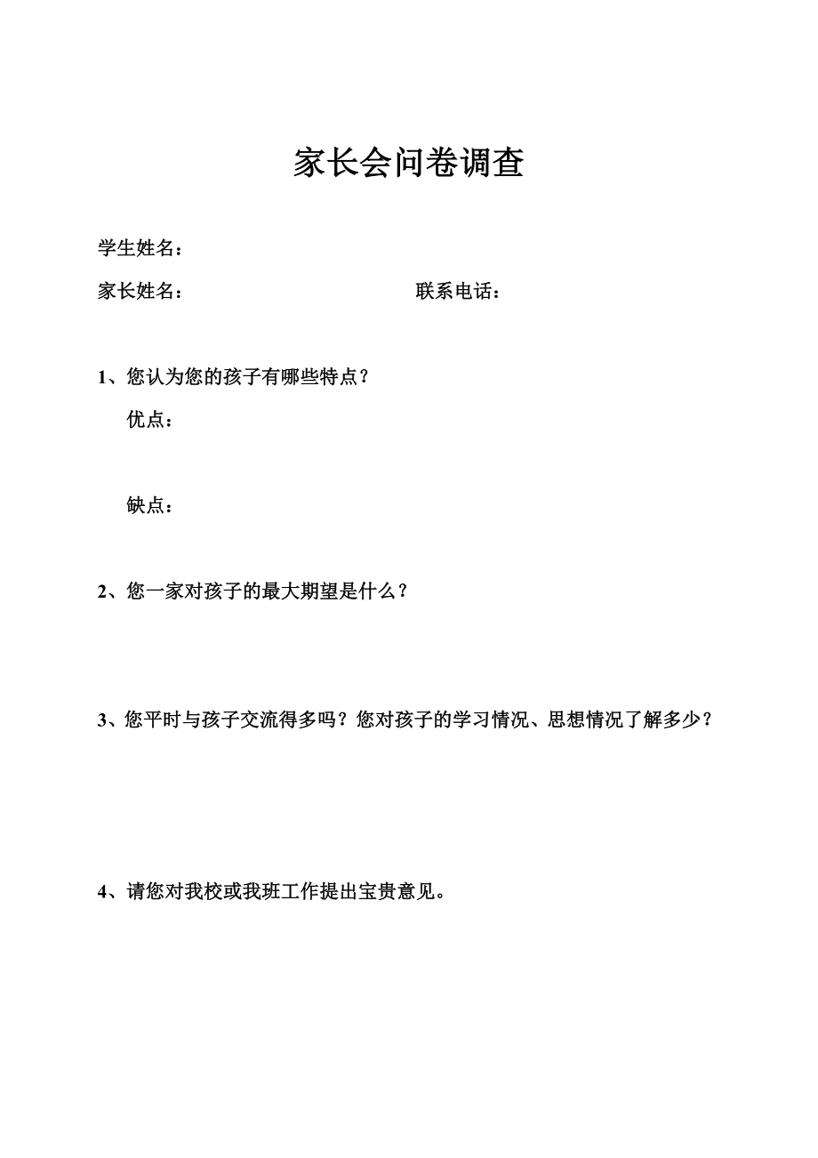 家长会材料.doc_第3页