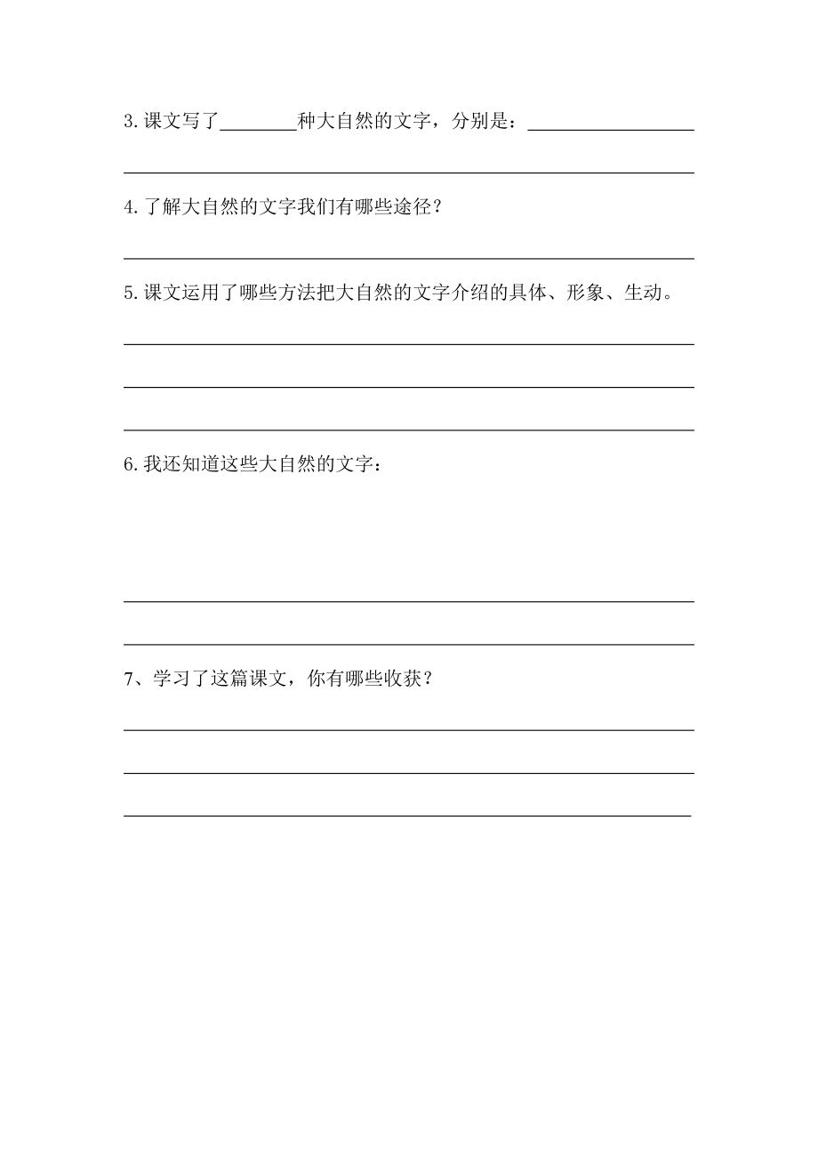 苏教版小学语文六级上册 《大自然的文字》学习单.doc_第2页