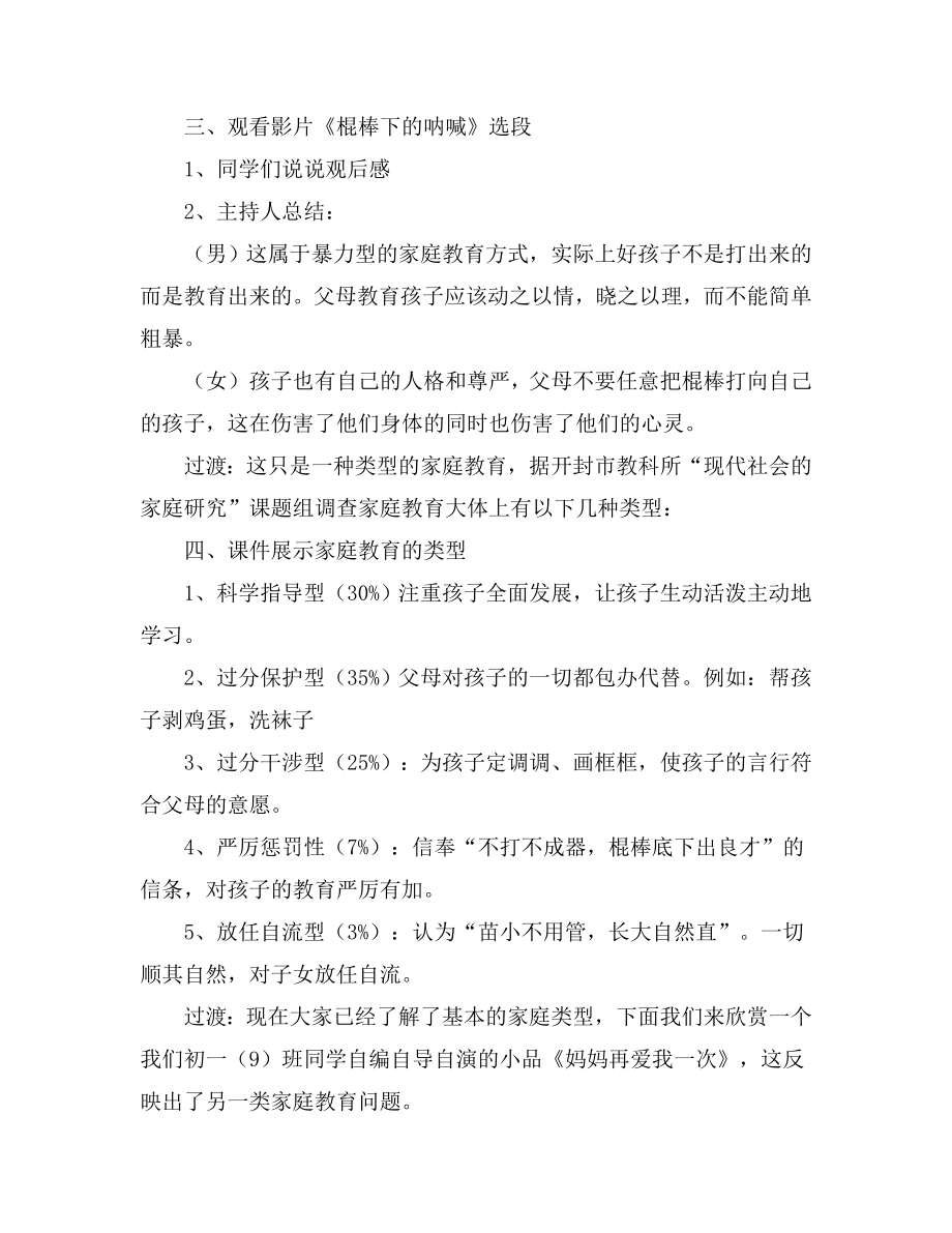 主题班会设计：我想有个家.doc_第2页