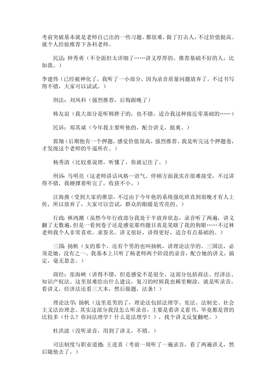 我的司考心得让信心和决心伴随整个复习过程.doc_第3页