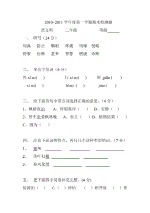 苏教版小学三级上册语文期末测试卷及答案.doc