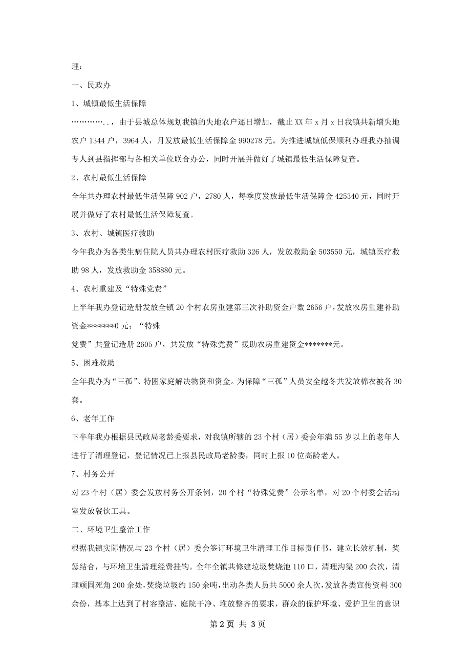 爱心社社会服务中心十总结.docx_第2页