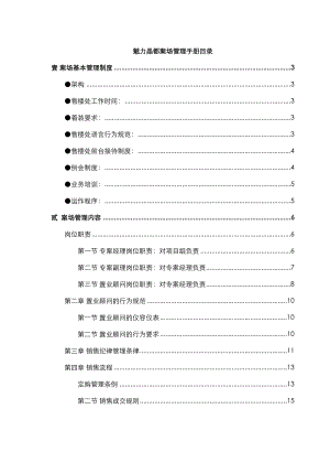 魅力晶都案场管理手册（最新堪称经典）.doc