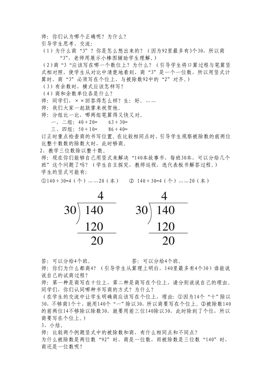 新人教版小学数学四级上册《用整十数除商一位数的笔算除法》精品教案1.doc_第2页