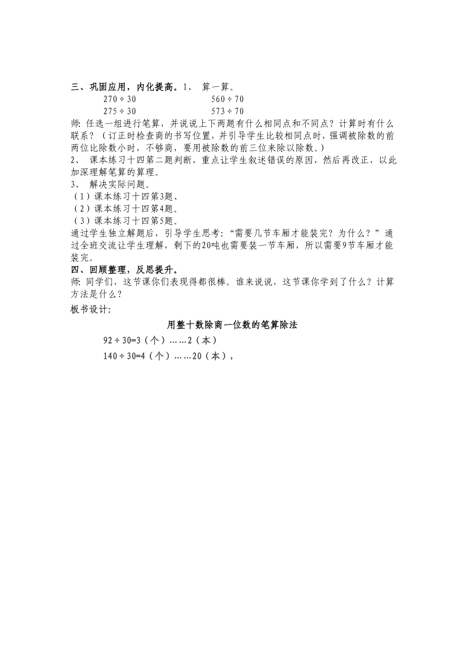 新人教版小学数学四级上册《用整十数除商一位数的笔算除法》精品教案1.doc_第3页