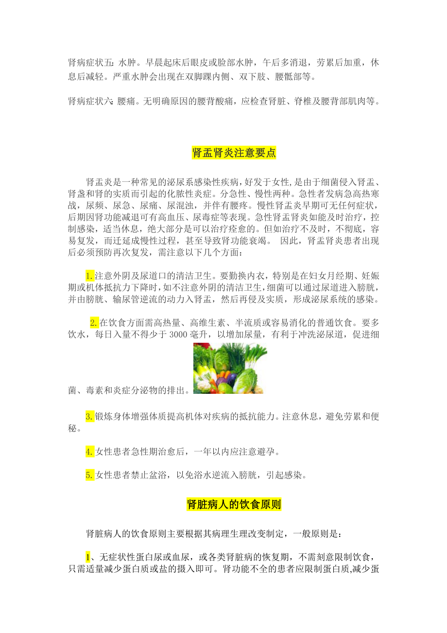 肾内科健康教育宣传栏.doc_第2页