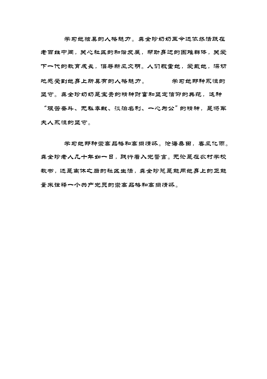 学习龚全珍先进事迹有感1.doc_第2页