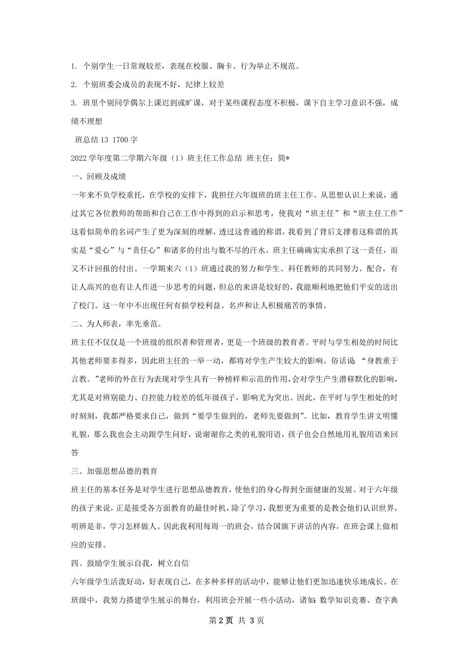 装潢班务总结.docx_第2页